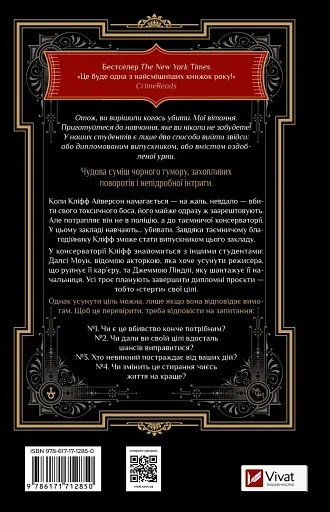 Як убити свого боса. Посібник Мак-Мастера для вбивць - Руперт Голмс - фото 2