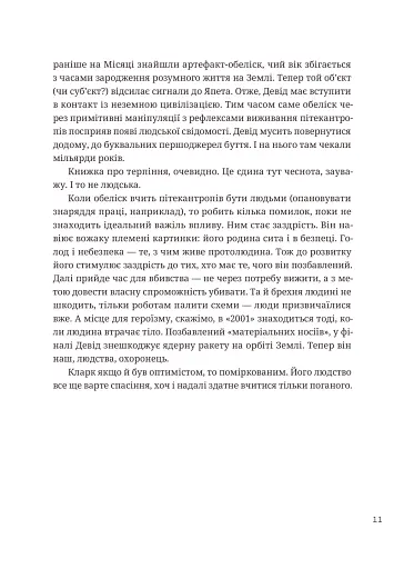 366. Книжка на щодень, щоб справляти враження культурної людини - фото 7