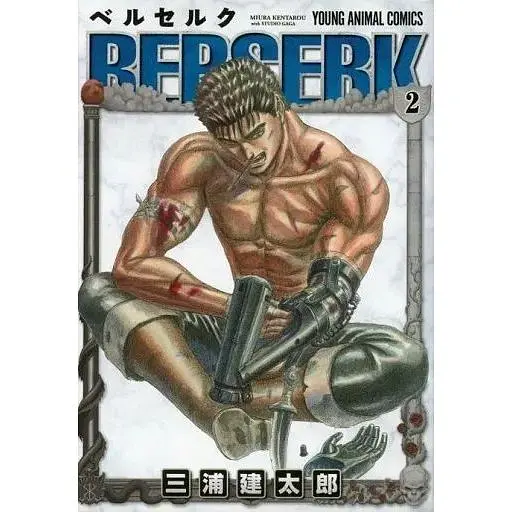 Манга Young Animal Comics Berserk Берсерк японською 2 Том YAC B 2