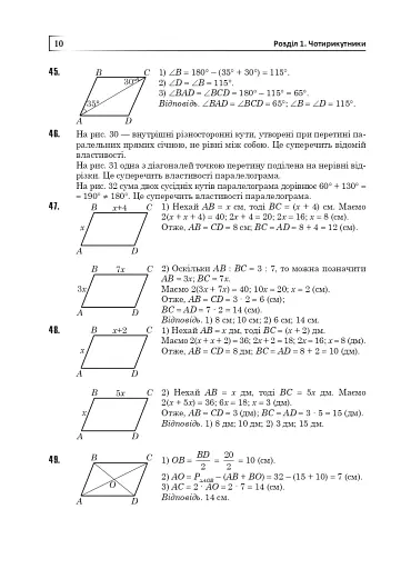 Повні розв’язки за підручником Геометрія. 8 клас (автор Істер О.С.) - фото 11