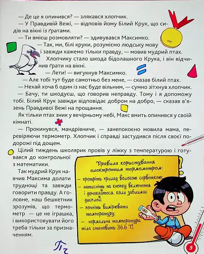 Сам удома. Школа мрійників - фото 6