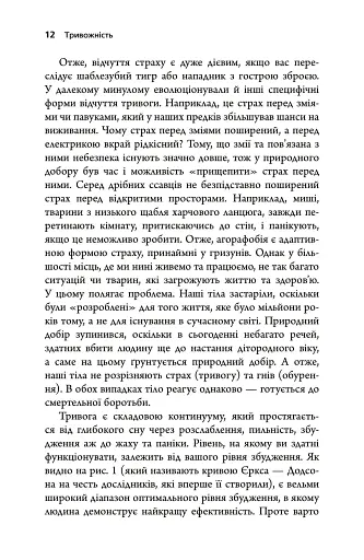 Тривожність. Як подолати неспокій без особливих зусиль - Кантофер Тім - фото 8