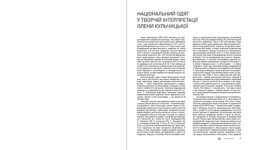 Народний одяг західних областей України - фото 4