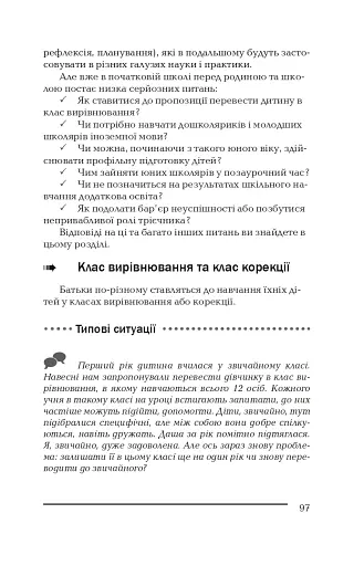 Ваша дитина йде до школи. Поради батькам майбутніх першокласників - фото 8