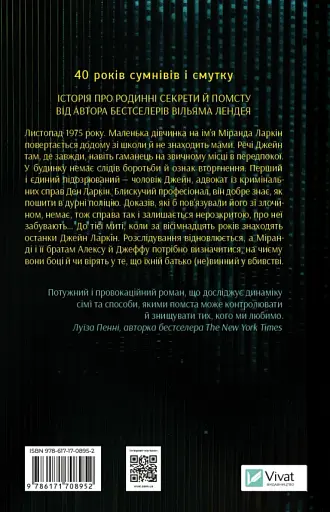 Усе своє ношу з собою - Вільям Лендей - фото 2
