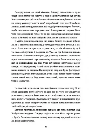 Сонджу - фото 13