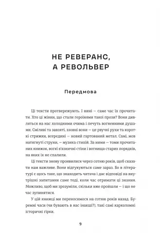 Революціонерки - фото 4