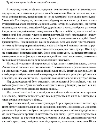 Людина біжить над прірвою. Морітурі. Розгром. Генерал - фото 10