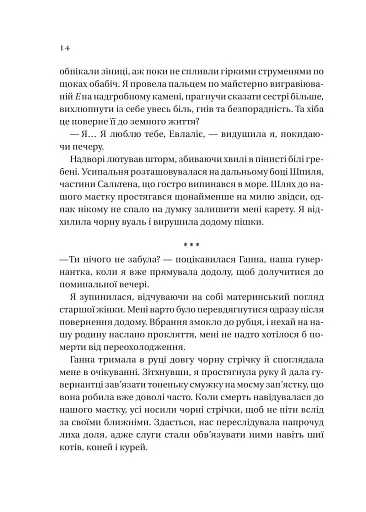 Сестри солі. Дім солі та смутку - фото 9