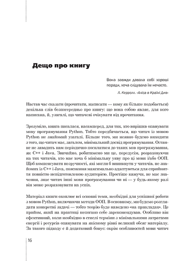 Програмування мовою Python - фото 16