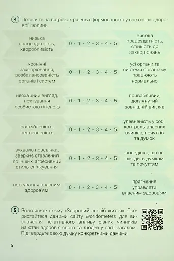 Здоров'я, безпека та добробут. 7 клас. Зошит. Формувальне, поточне та підсумкове оцінювання - фото 5