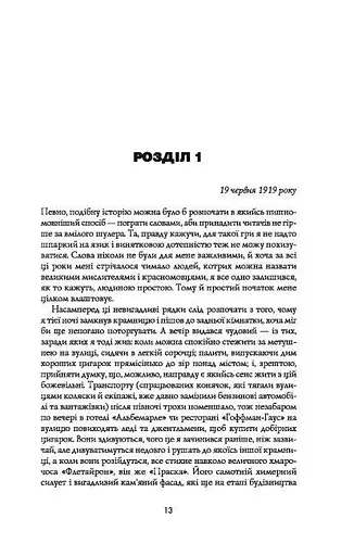 Книга Янгол пітьми - Калеб Карр (Жорж) - фото 7