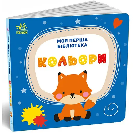 Моя перша бібліотека Моісеєнко С. В. (537284) - фото 2
