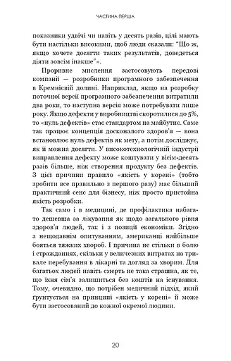 Секрети аюрведи. Цілюща сила для здоров’я розуму й тіла - фото 14