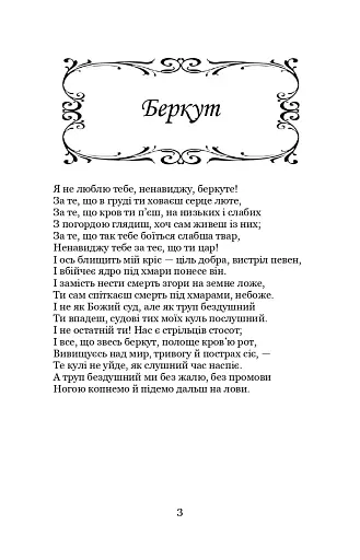 Чого являєшся мені.... - фото 4