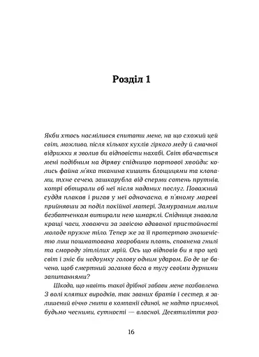 Тінь мертвого бога - фото 12