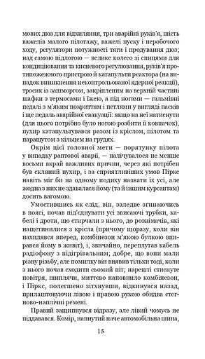 Розповіді про пілота Піркса - фото 7