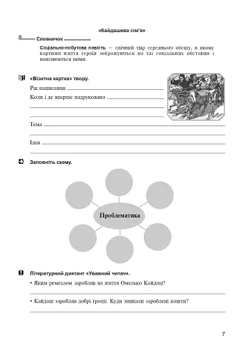Українська література. Робочий зошит. 10 клас - фото 6