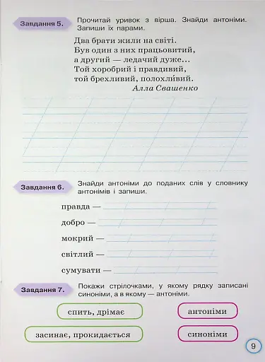 Твої досягнення. Українська мова. 3 клас. Тематичні діагностувальні роботи - фото 11
