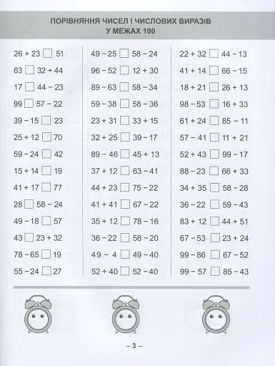 Математичний тренажер. 2 клас. Вправи на додавання, віднімання - фото 6