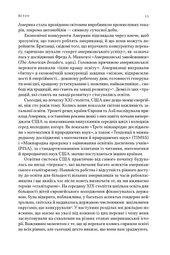 Перегони між освітою та технологіями - фото 12