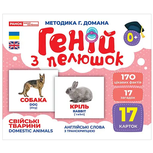 Набір розвиваючих карток Ranok Creative Геній з пелюшок Свійські тварини 17 шт. 10107191У 