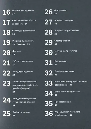 Маґістерська робота з графічного дизайну. 100 вимог і порад - фото 10