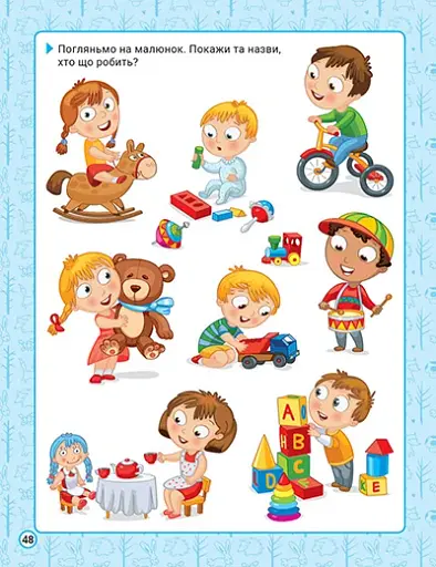 Нова академія. Вправи для розвитку дитини. 2 - 3 роки - О. Ю. Головко - фото 2
