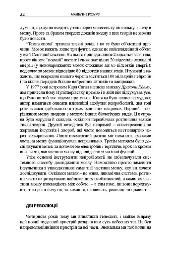 Майбутнє розуму - фото 9