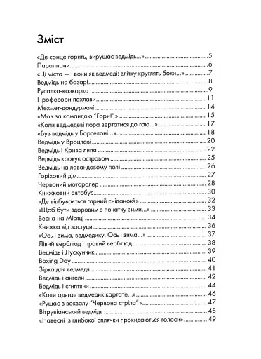 Книжка про ведмедя - фото 3