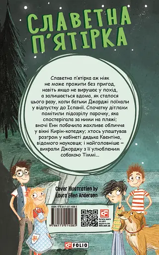 Славетна п’ятірка. Книга 9. П’ятеро потрапляють у пригоду - Інід Блайтон - фото 2