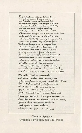 Падіння Артура - фото 4