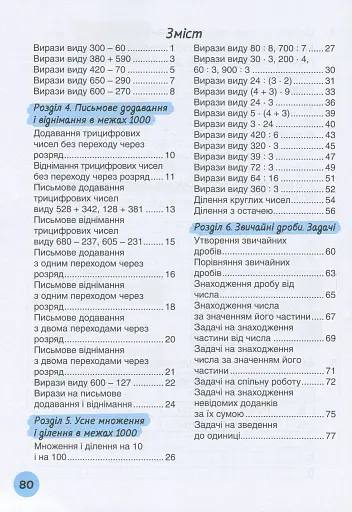 Мій помічник з математики. 3 клас. Комплект у 2-х частинах - фото 5
