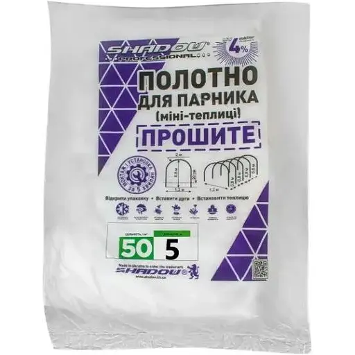 Полотно прошитое для парника Shadow 50 г/м² 2.1 x 5 м ПОЛОТ000161 - фото 1