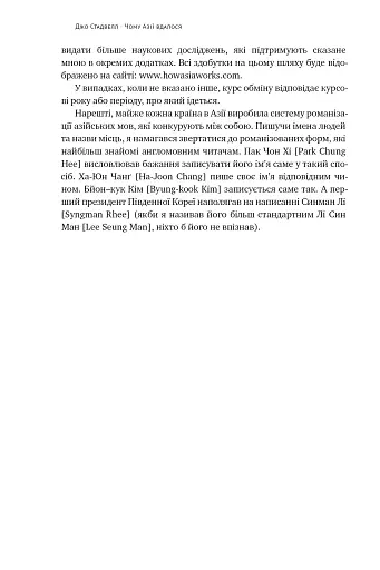 Чому Азії вдалося - фото 7