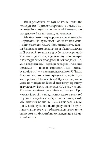 Серце мороку - фото 14