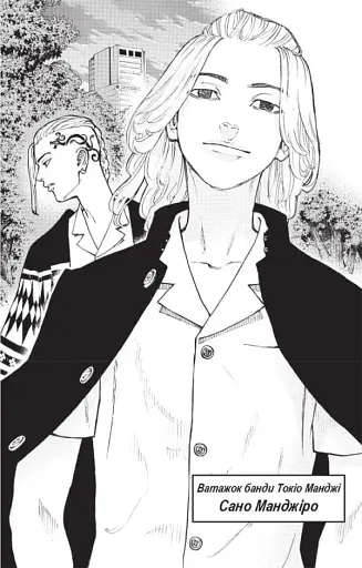 Токійські месники. Том 1 - фото 3