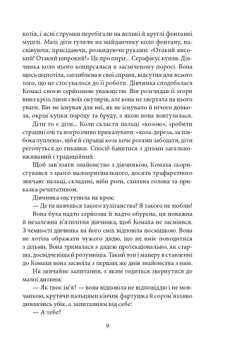 Доктор Серафікус. Дівчина з ведмедиком - фото 8