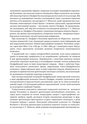 Свято-Онуфріївський комплекс в Рукомиші - фото 3