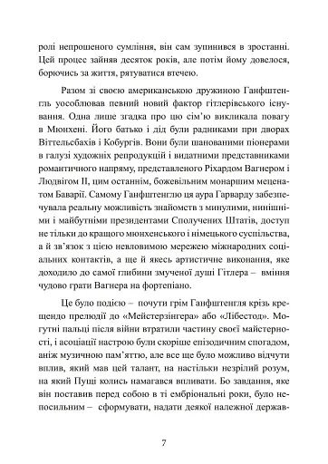 Гітлер. Втрачені роки. Спогади соратника фюрера. 1938-1945. - фото 8