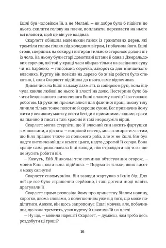 Звіяні вітром. Книга 2 - фото 10