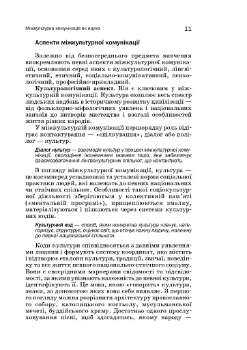 Мова і міжкультурна комунікація - фото 10