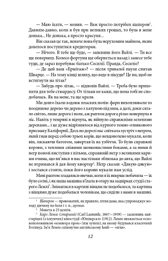 Кохання останнього магната - фото 12