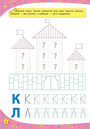 117 розумних наліпок. Мої перші прописи. 4-5 років - фото 3