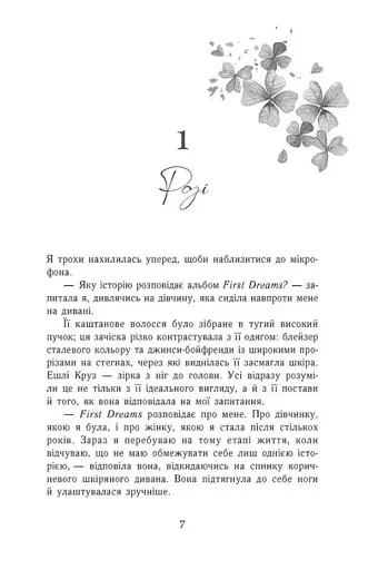 Самотнє серце - фото 3