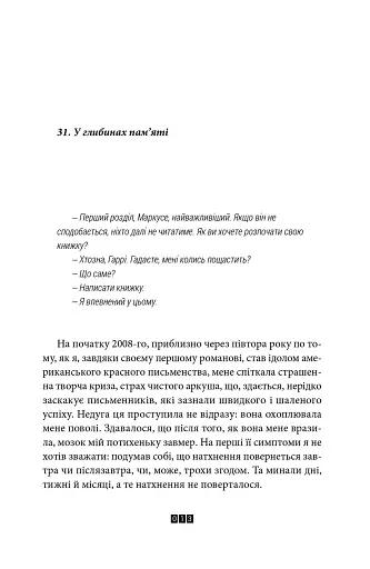 Правда про справу Гаррі Квеберта - фото 3