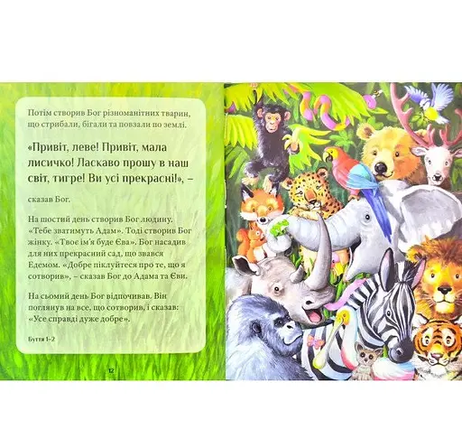 Книга Ілюстрована Біблія (Свічадо) - фото 5