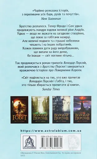 Володар Перснів. Частина друга. Дві вежі - фото 2