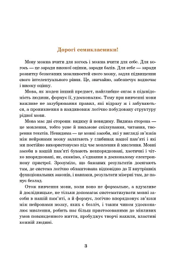 Українська мова. Підручник для 7 класу загальноосвітніх навчальних закладів - фото 2