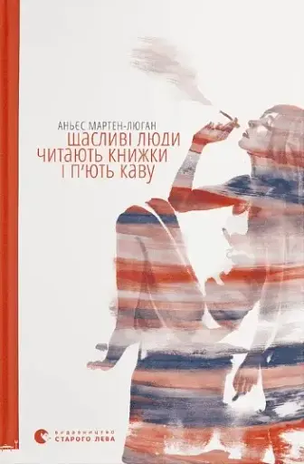 Щасливі люди читають книжки і п’ють каву